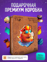 Пазлы деревянные  73 элемента 240*200мм  "Капибара на Чиле"