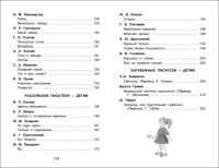 Книжка А5. "В.Ч. Хрестоматия для внеклассного чтения 2кл. 240стр.