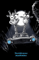 Блокнот-перевертыш А6  80л гребень "Ночные гонки" кл.