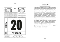 Календарь отрывной  77*114мм на 2026г.   Секреты долголетия
