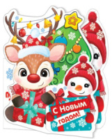 Подвеска 10*7см "С Новым годом!"