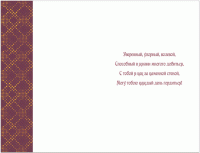 Открытка "Любимому Мужу!" А5