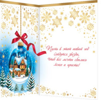 Открытка А5 "Сказочных чудес в новом году!"