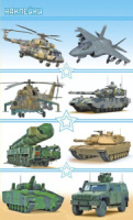 Набор наклеек  "Военная техника" с блёстками