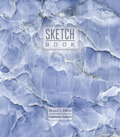 Скетчбук А5  20л., гребень, 245гр/м2 "Синий мрамор" каменная бумага