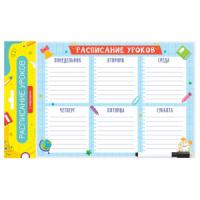 Расписание уроков пиши-стирай 475*300мм магнитный с маркером "Для школьника"