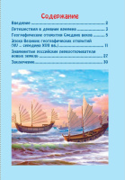 Книжка А4  32стр. "Энциклопедия. В мире знаний. Географические открытия"