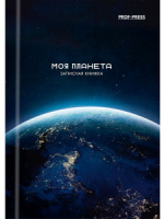 Блокнот А6 7БЦ  48л "Моя планета" клетка, глянц.лам.
