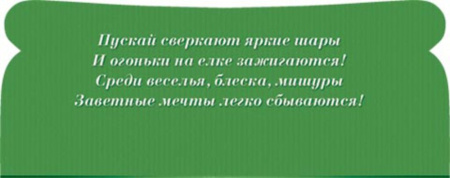 Конверт для денег "Новый год, время чудес"