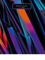 Дневник универсальн. обл. 7БЦ "Эстетика геометрии" хол.фольга, 40л.