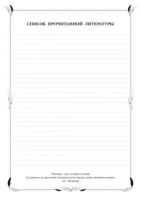 Читательский дневник А4 24л., скоба "Ученый кот"