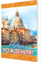 Мини-открытка "С днем Рождения" без текста