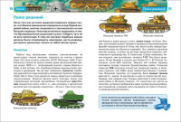 Книжка 220*165мм,  96стр. "Энциклопедия.  Танки"