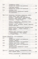Книга "Без репетитора. Изучаем глаголы  и времена англ.яз.в увлек.игр.тестах-упр-ях" А5 190стр.