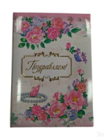 Папка Адресная А4 "Поздравляем" с вкладышем