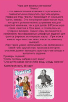 Игра настольная "Фанты" 3+