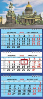 Календарь Трио Малый  200*470мм на 2026г. СПб Исаакий с памятником