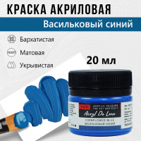 Краска акрил. "Акрил-Хобби" DeLux  20 мл, васильковый синий