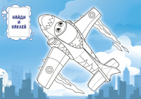 Раскраска А4 16стр. с наклейками "Самолеты"