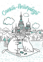 Блокнот А6 32л., 80гр/м "СПб. Спас на Крови" крафт