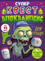 Игра настольная "Квест. Апокалипсис" 12+