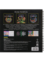 Раскраска "Релакс. Океан" 215х215мм, 64стр. 7БЦ