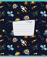 Тетрадь А5 18л лин. ПЗБМ "Ракеты" тисн.фольгой, белизна 100%