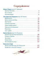 Книжка А4 144стр. "Л.С. Волшебные зарубежные сказки"