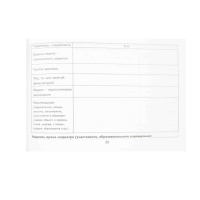 Медицинская карта ребенка А5 32 листа, офсет, синяя