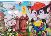 Книжка 160*220мм 10стр. с глазками "Идет коза рогатая" картон