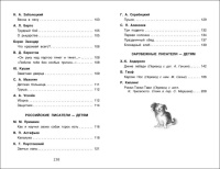 Книжка А5. "В.Ч. Хрестоматия для внеклассного чтения 4кл. 240стр.