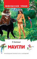 Книжка А5. "В.Ч. Киплинг Редьярд. Маугли" 256 стр.