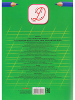 Прописи А4, 16стр. "Каллиграфическое написание прописных букв"