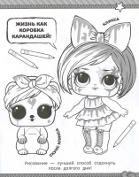 Раскраска "L.O.L. Surprise! Стильные малышки" 20*25см 16стр.