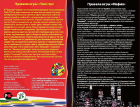 Игра настольная "Твистер + Мафия" 7+