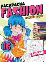 Раскраска "Fashion Аниме. School style" А5 12стр.