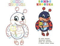 Книжка-раскраска 205*285мм  12стр."Мои любимые животные"