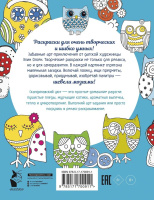 Раскраска "Шевели мозгами! Уютная раскраска-антистресс" 160*210мм, 64стр.