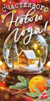 Конверт для денег "С Новым годом!"