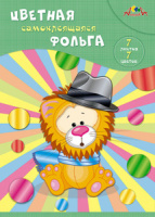 Фольга цв. А4  7цв. 7л. самокл., пл. 200 гр/м2 "Ассорти", в папке