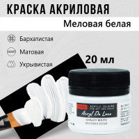 Краска акрил. "Акрил-Хобби" DeLux  20 мл, белая, МЕЛОВАЯ
