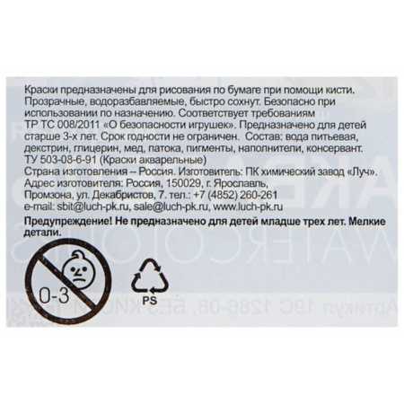 Акварельные краски 18цв. Классика, медовые, п\упак, б\к