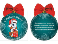 Подвеска с предсказанием 10*8см "Лошадка с мешком подарков"