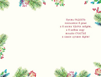 Открытка А5 "С Новым годом!"