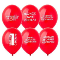 Шар с рисунком 14"  1 Сентября прикольные 50 шт. в уп.