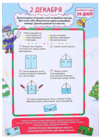 Адвент-календарь 240*330мм "С медведем"