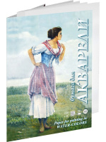 Папка для акварели  А3 20л. "Рыбачка" 200г/м