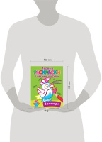 Раскраска "Раскраски с цветным контуром. Зоопарк" 16*21см 16стр.