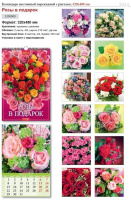 Календарь Ригель А3 на 2024г. Розы в подарок