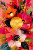 Открытка А5 "С Днем Рождения"